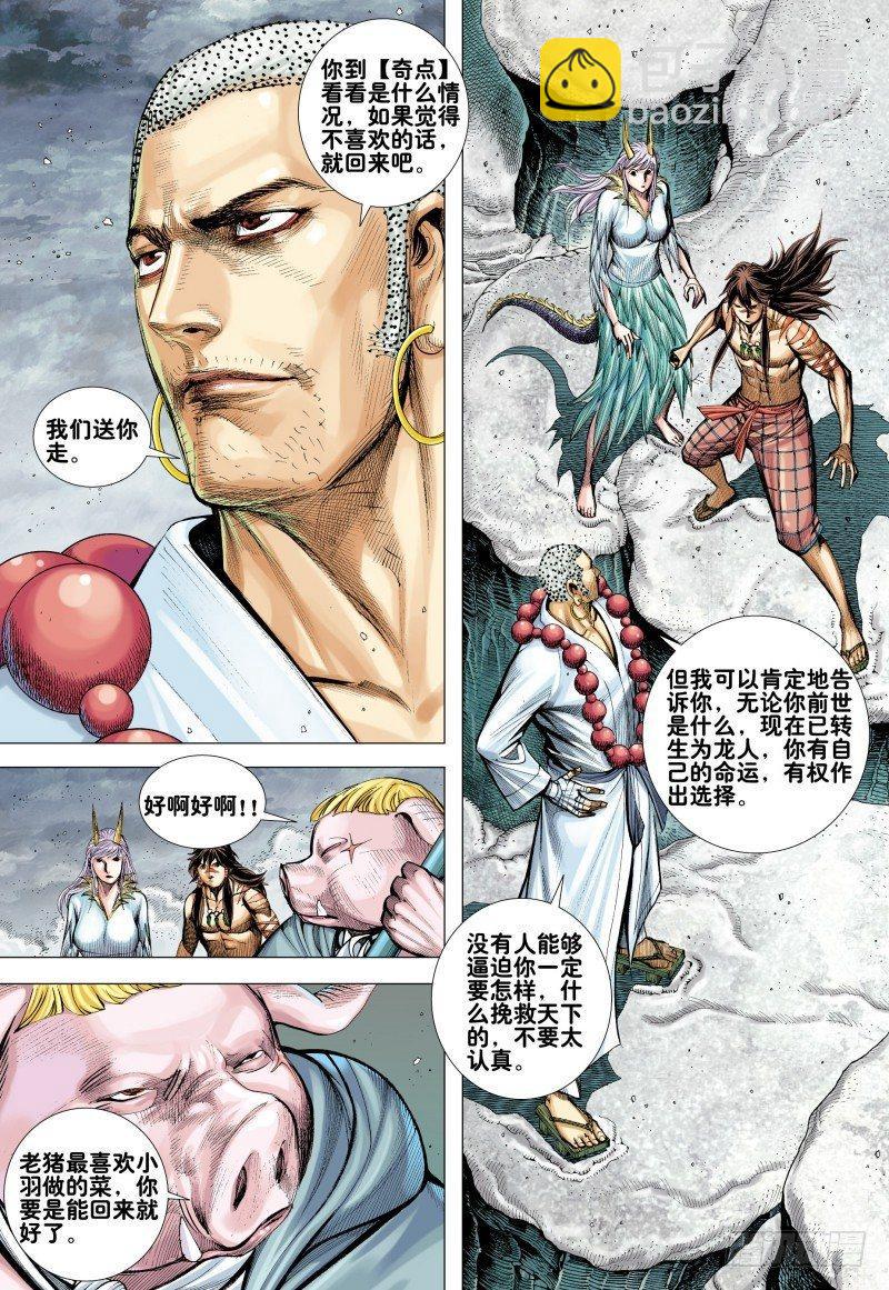 第166话：焚身以火-第170话
