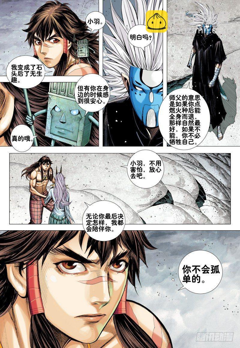 第166话：焚身以火-第170话