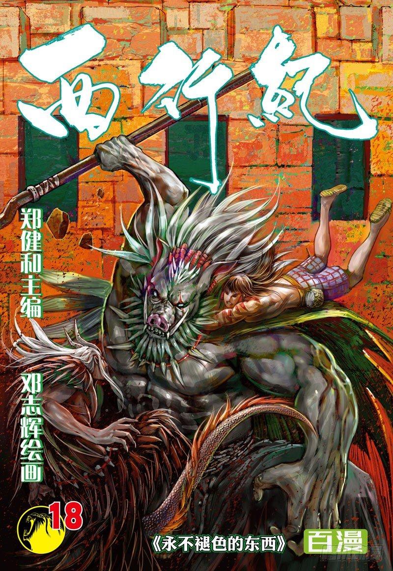 第18话：永不褪色的东西-第18话