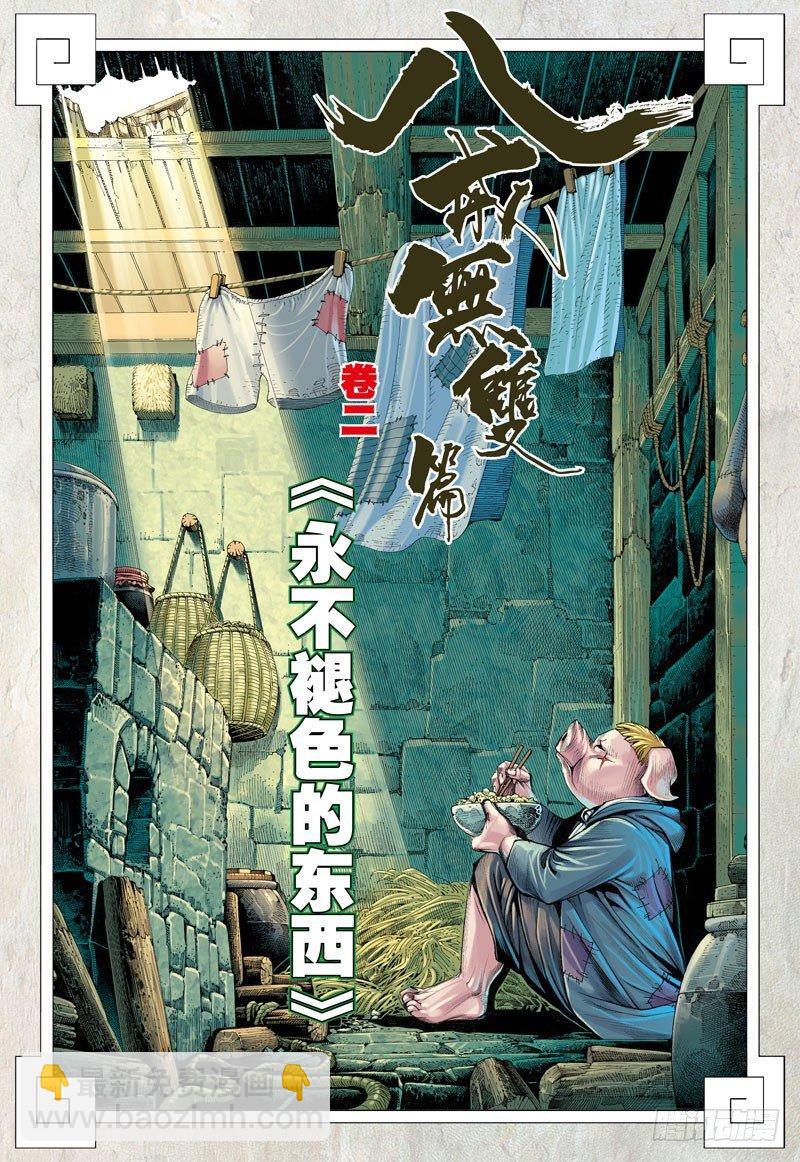 第18话：永不褪色的东西-第18话
