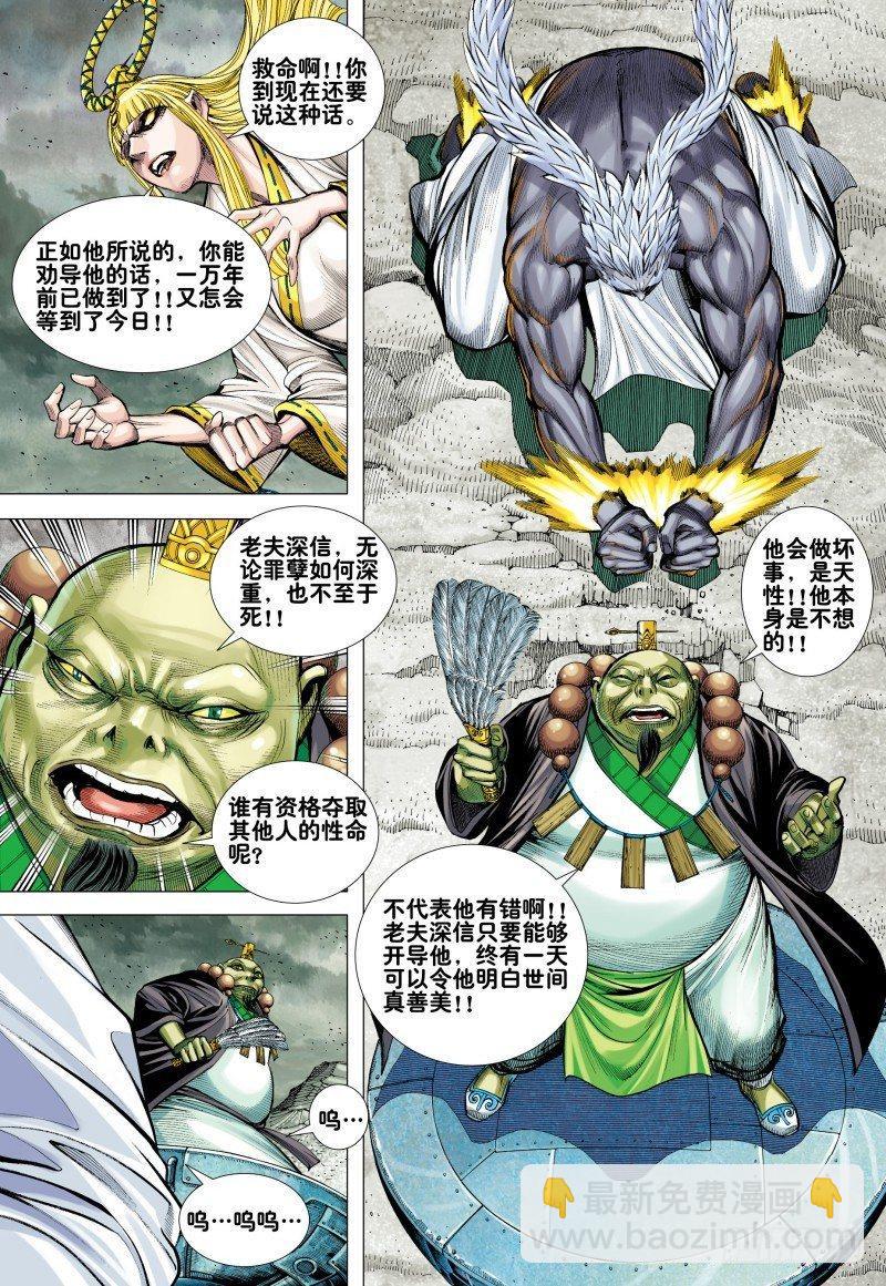 第168话：善&middot;恶与中庸-第172话