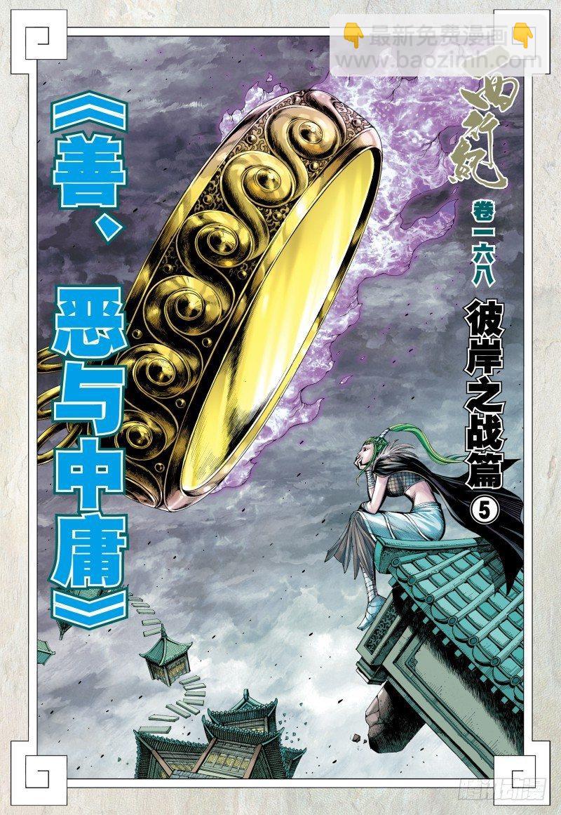 第168话：善&middot;恶与中庸-第172话