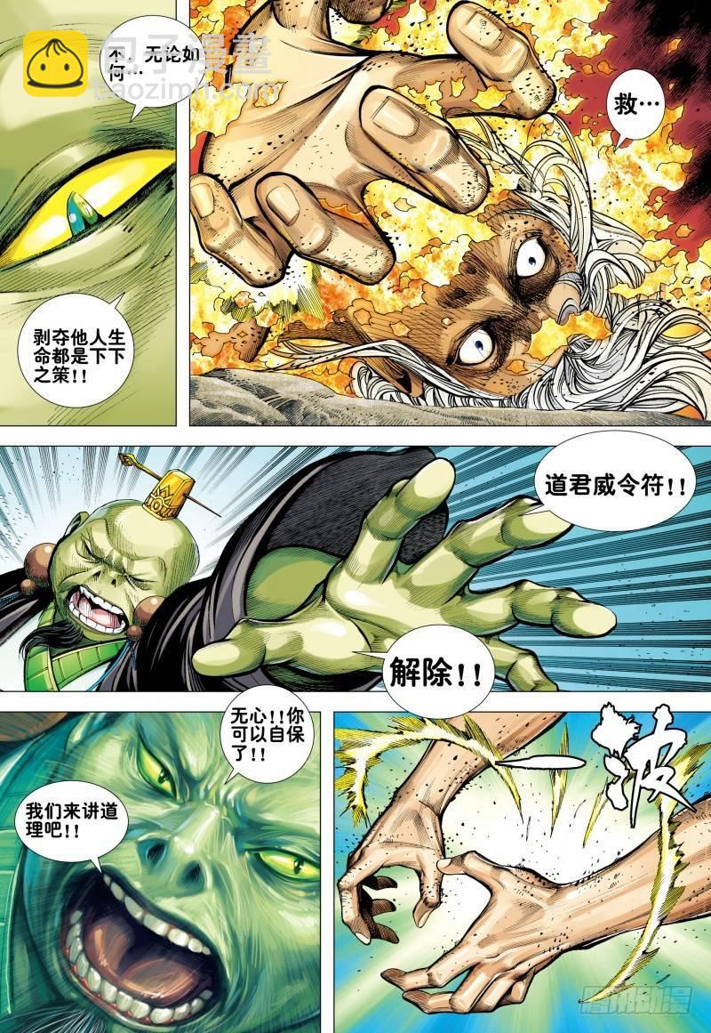 第168话：善&middot;恶与中庸-第172话
