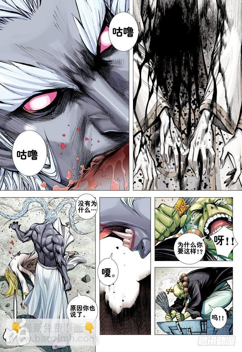 第168话：善&middot;恶与中庸-第172话