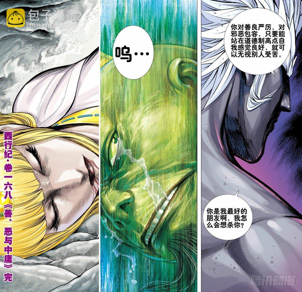 第168话：善&middot;恶与中庸-第172话