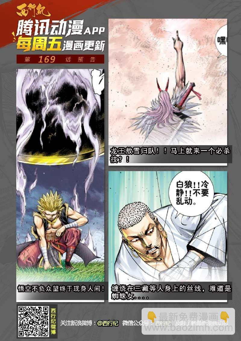第168话：善&middot;恶与中庸-第172话