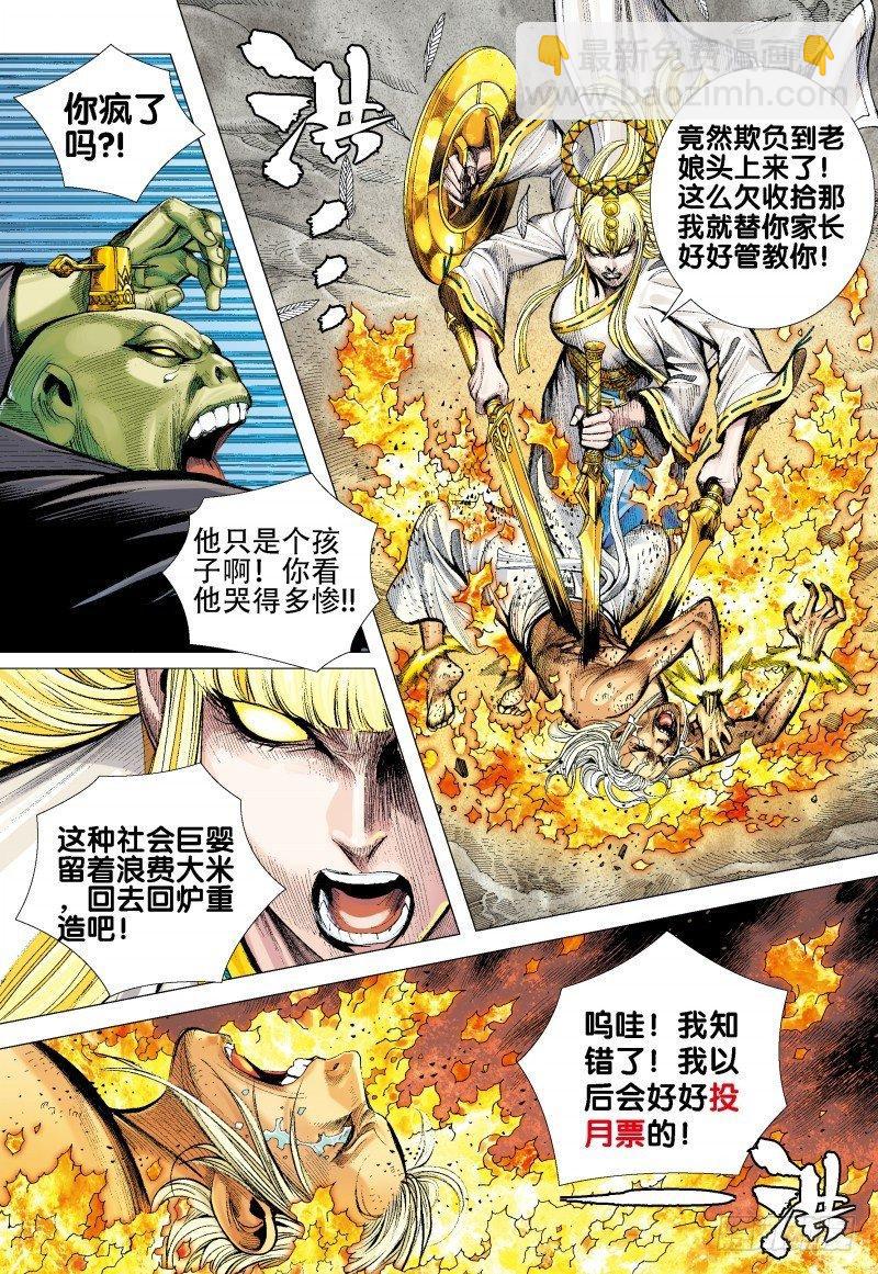 第168话：善&middot;恶与中庸-第172话