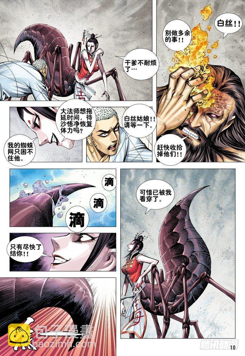 第170话：毒蜘蛛-第174话