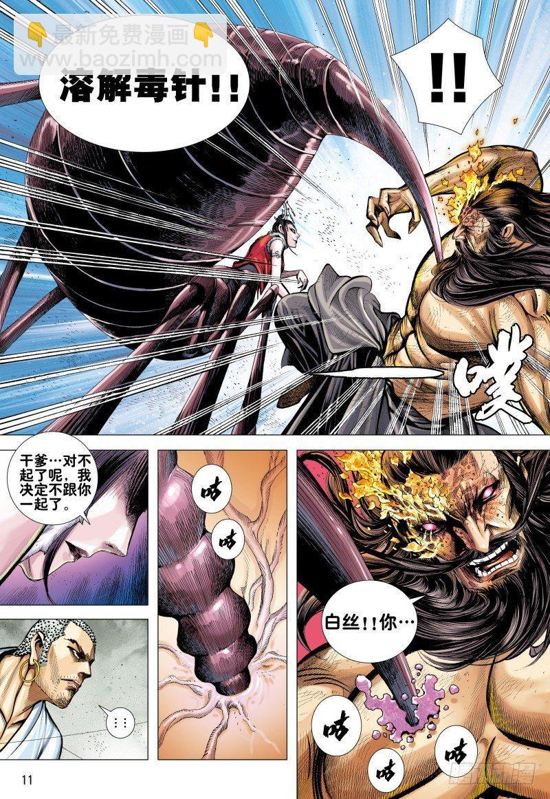 第170话：毒蜘蛛-第174话