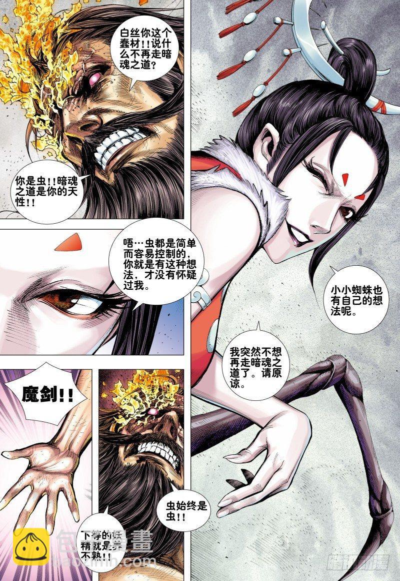 第170话：毒蜘蛛-第174话