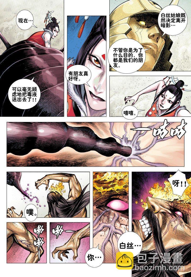 第170话：毒蜘蛛-第174话