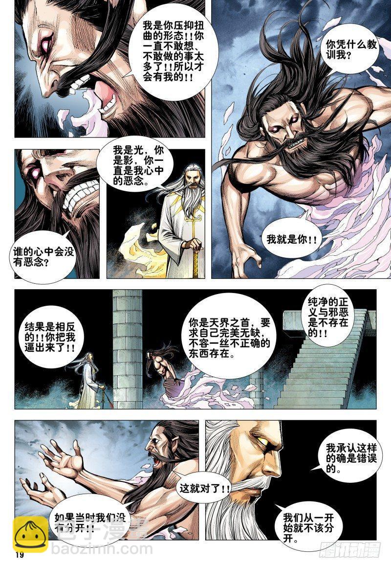 第170话：毒蜘蛛-第174话