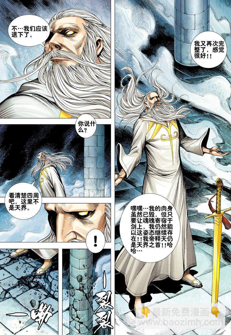 第170话：毒蜘蛛-第174话