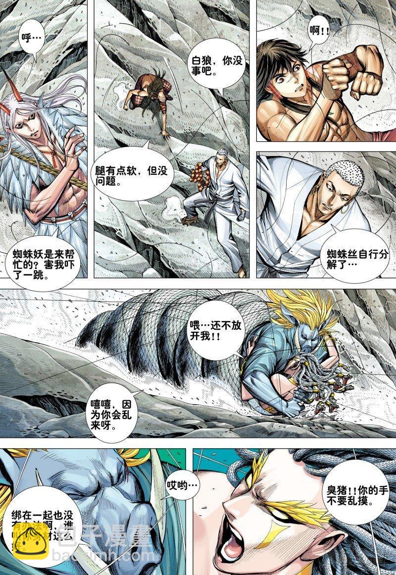 第170话：毒蜘蛛-第174话