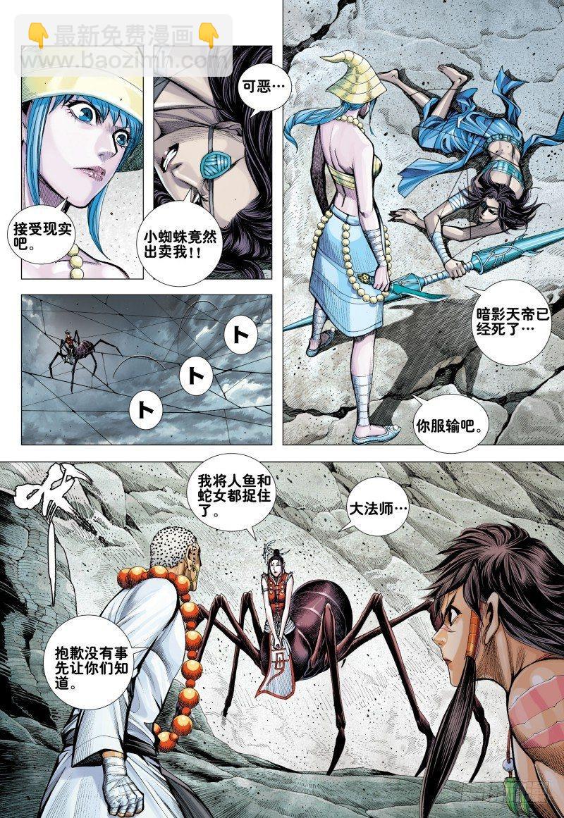 第170话：毒蜘蛛-第174话