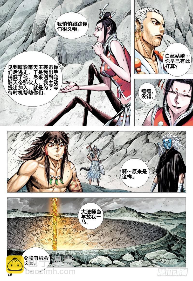 第170话：毒蜘蛛-第174话