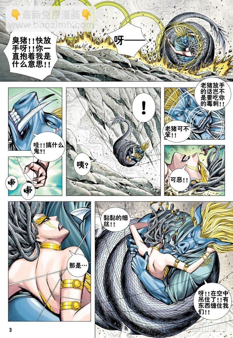 第170话：毒蜘蛛-第174话