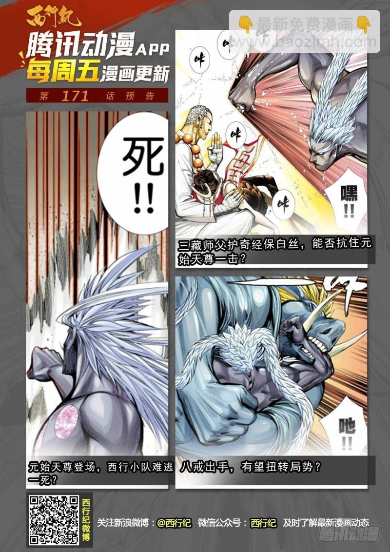 第170话：毒蜘蛛-第174话
