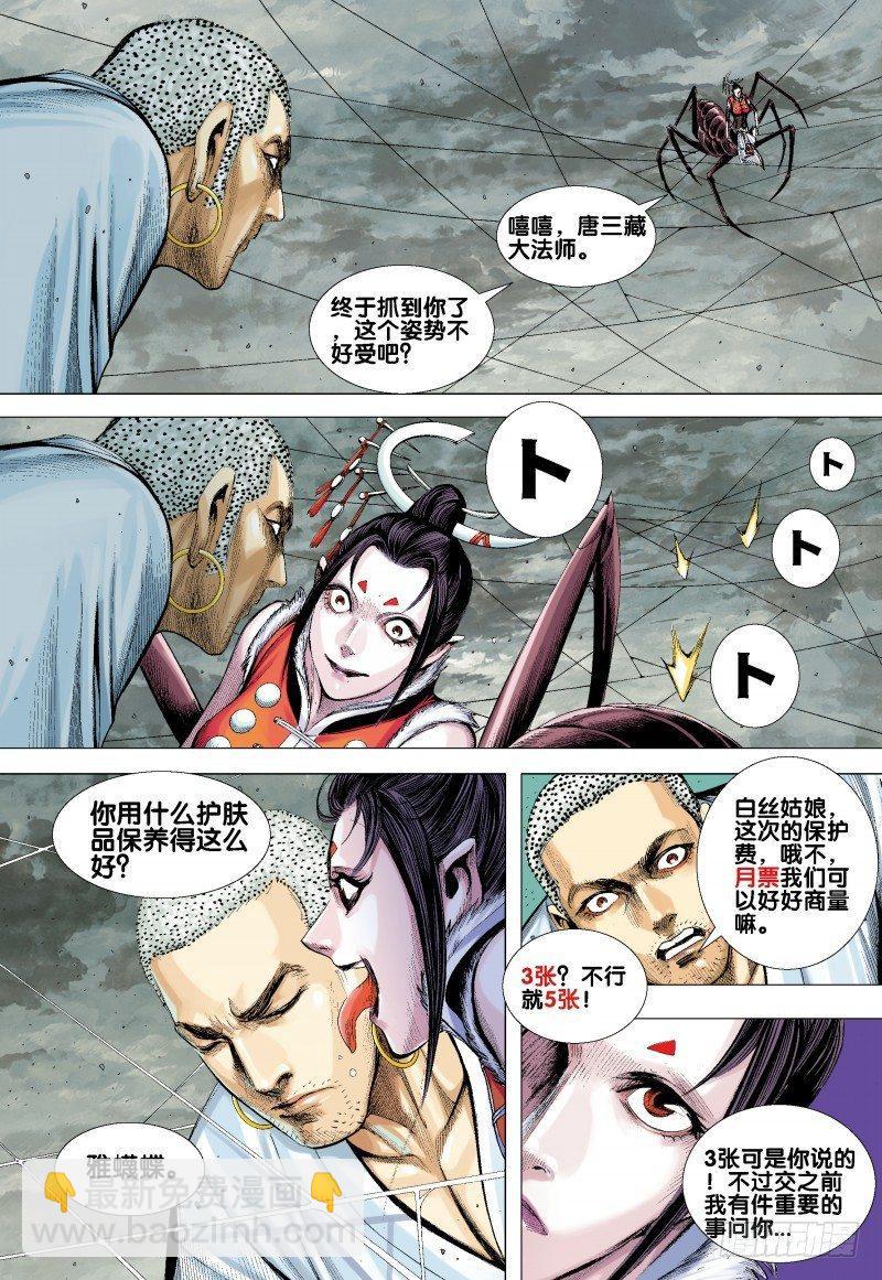 第170话：毒蜘蛛-第174话