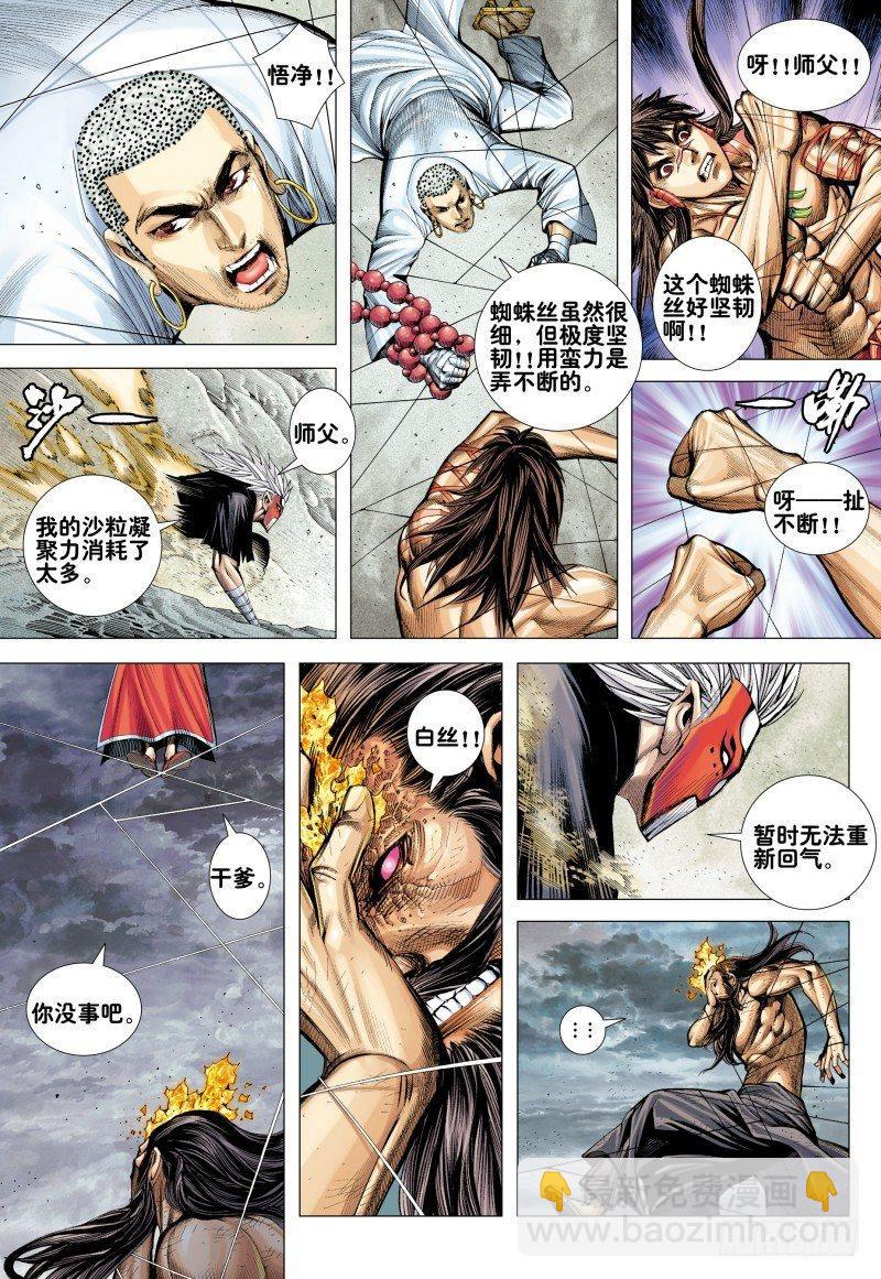 第170话：毒蜘蛛-第174话