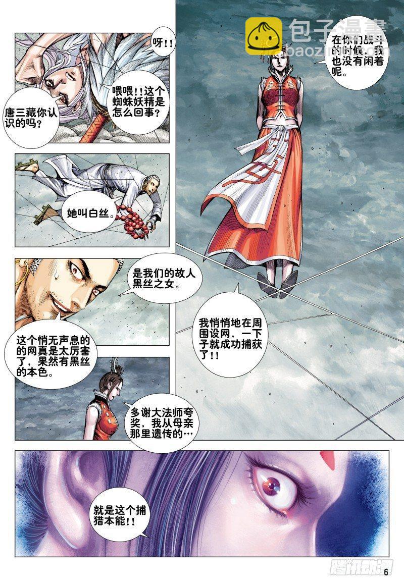 第170话：毒蜘蛛-第174话