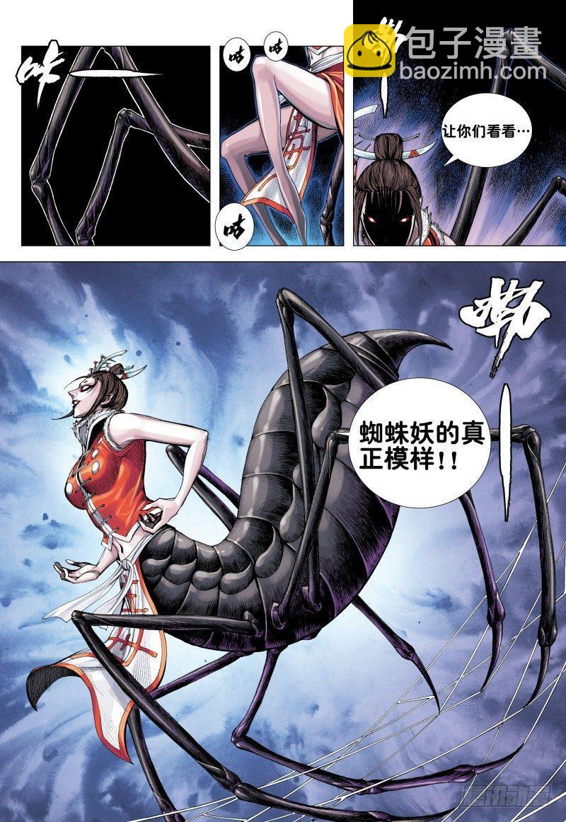 第170话：毒蜘蛛-第174话