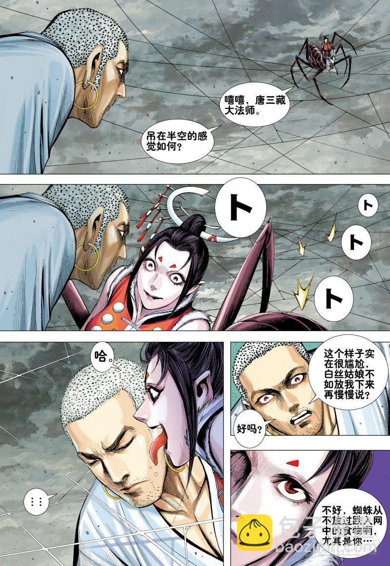 第170话：毒蜘蛛-第174话