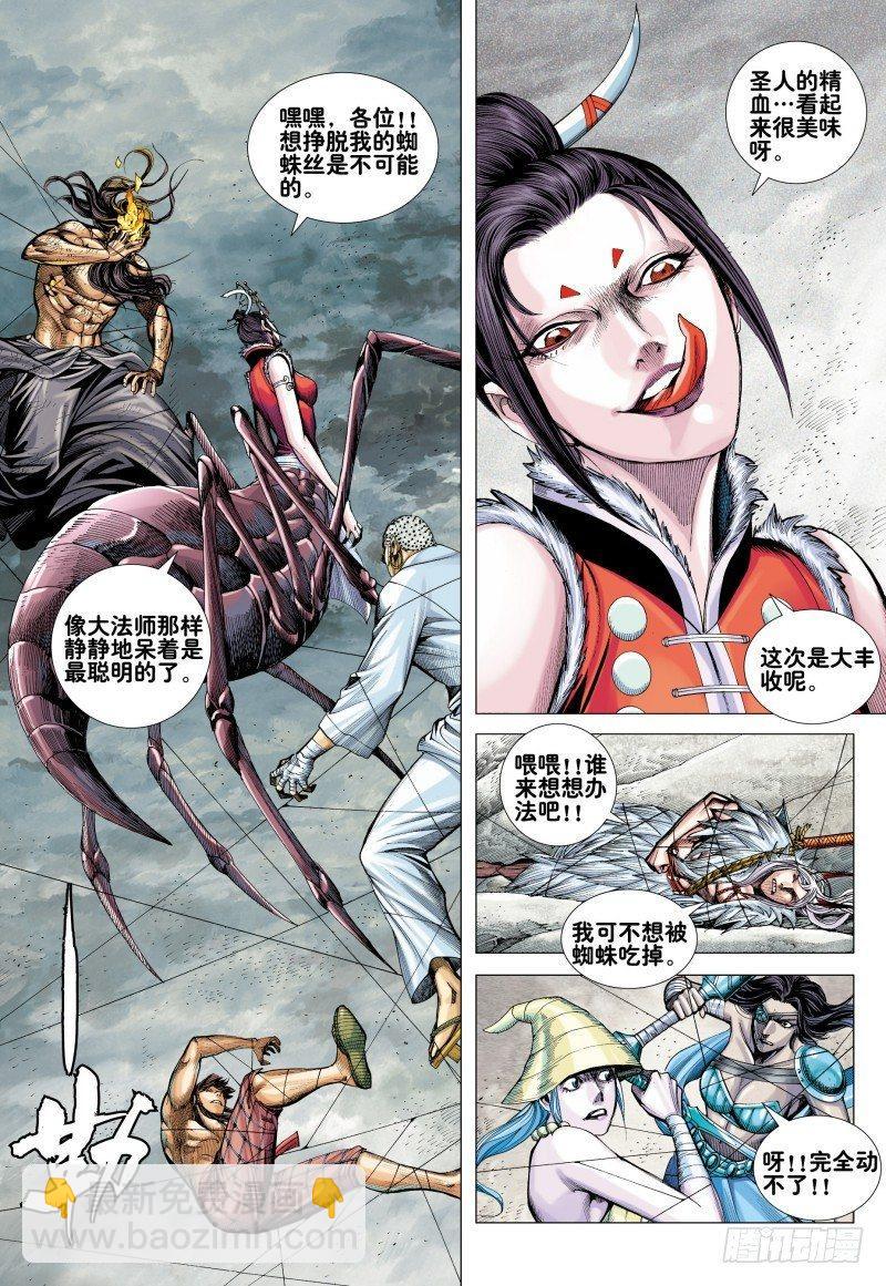 第170话：毒蜘蛛-第174话