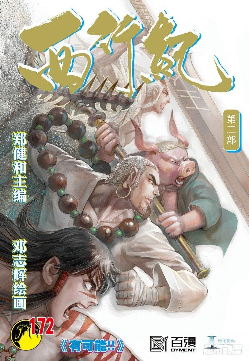 第172话：有可能!!-第176话