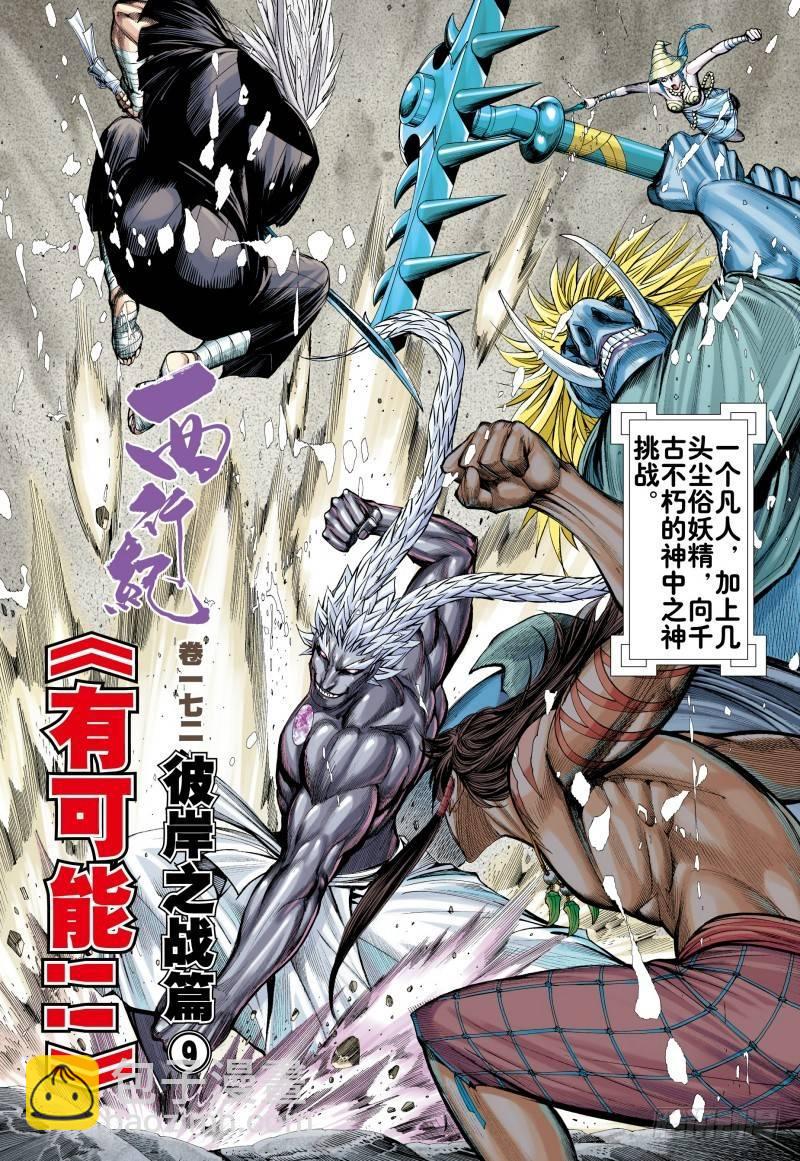 第172话：有可能!!-第176话