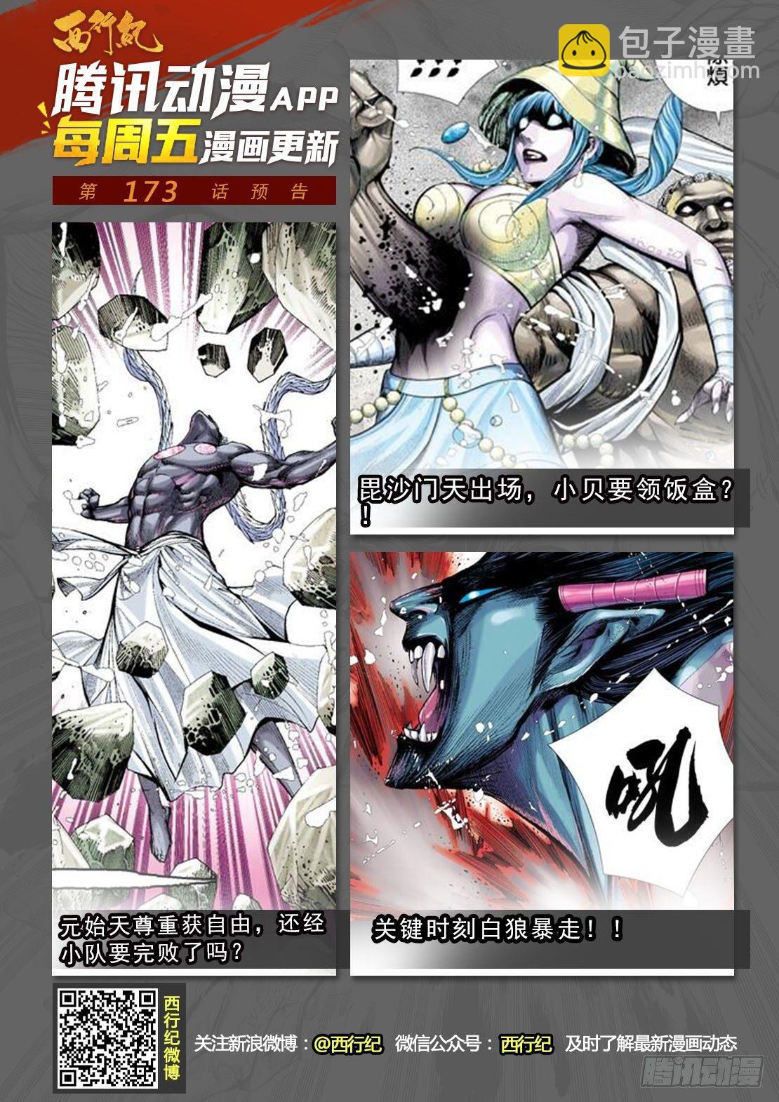 第172话：有可能!!-第176话