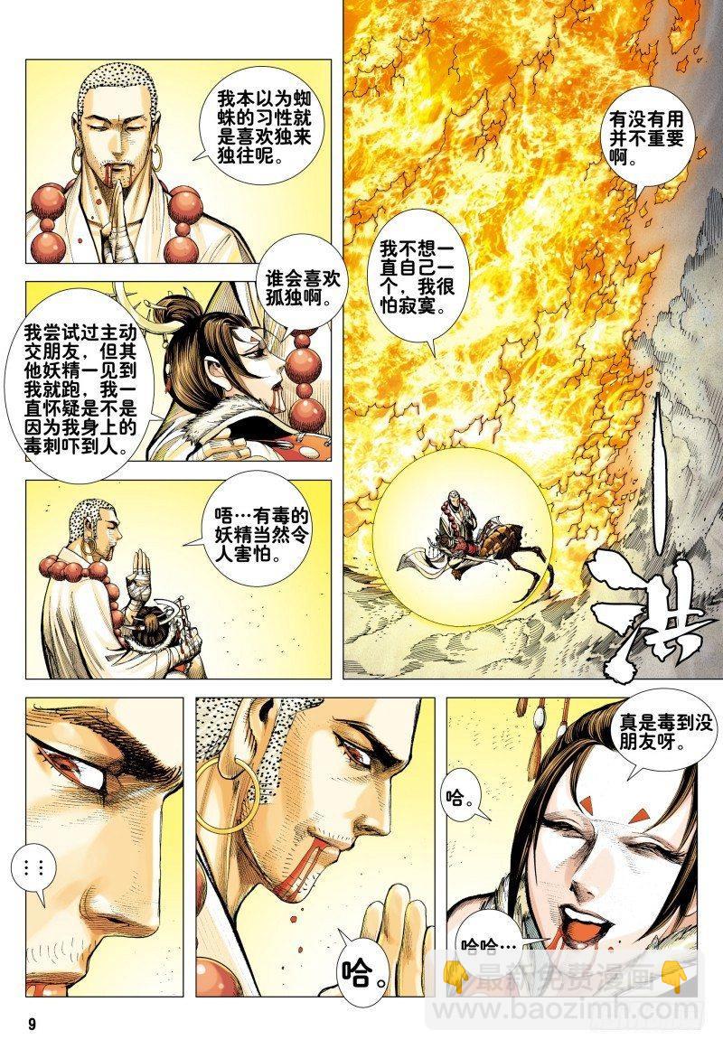 第172话：有可能!!-第176话