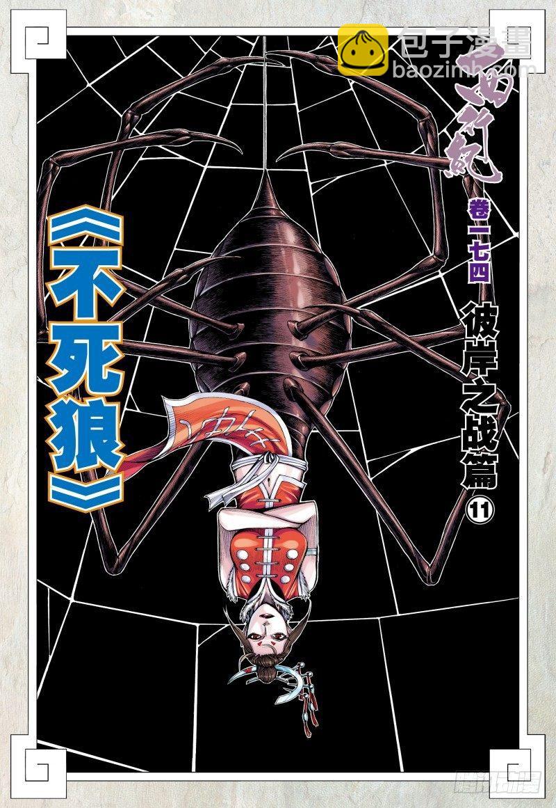 第174话：不死狼-第178话