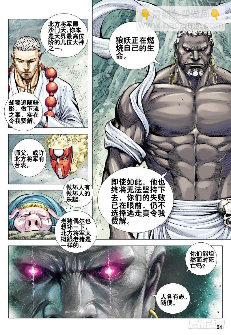 第174话：不死狼-第178话