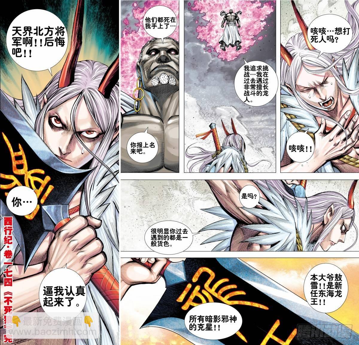 第174话：不死狼-第178话