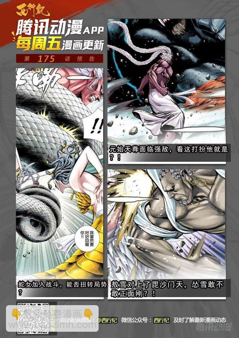 第174话：不死狼-第178话