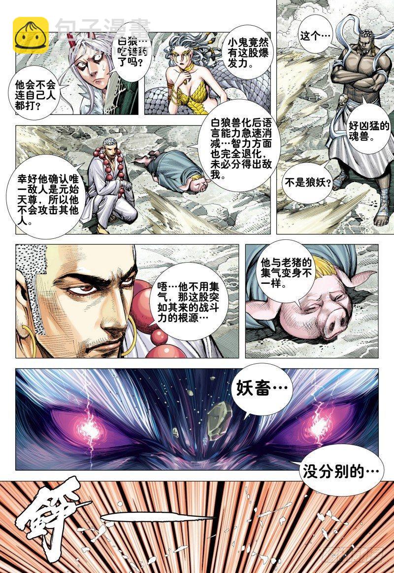 第174话：不死狼-第178话