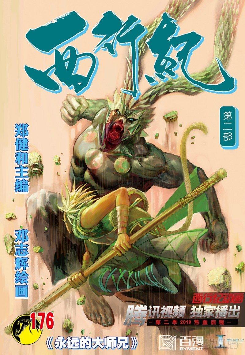 第176话：永远的大师兄-第180话