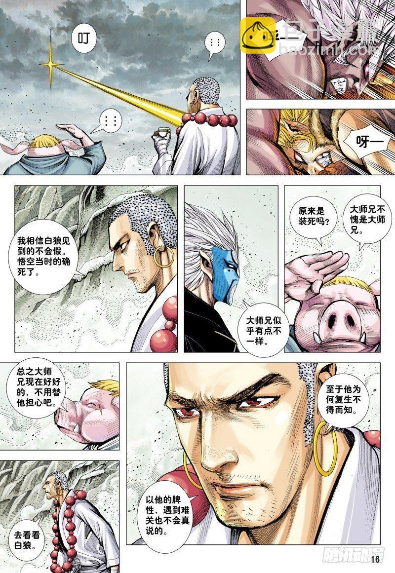 第176话：永远的大师兄-第180话