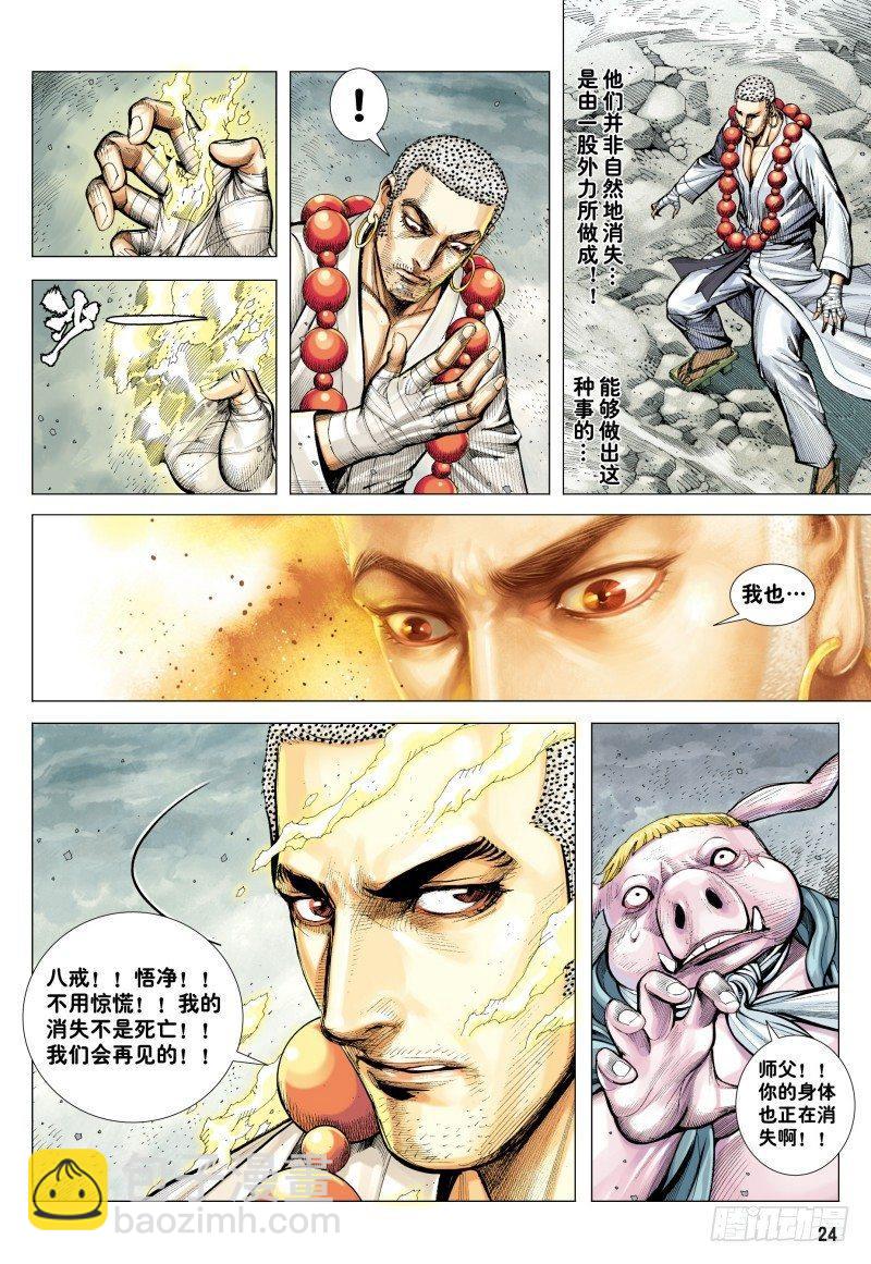 第176话：永远的大师兄-第180话