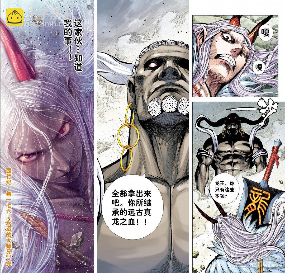 第176话：永远的大师兄-第180话