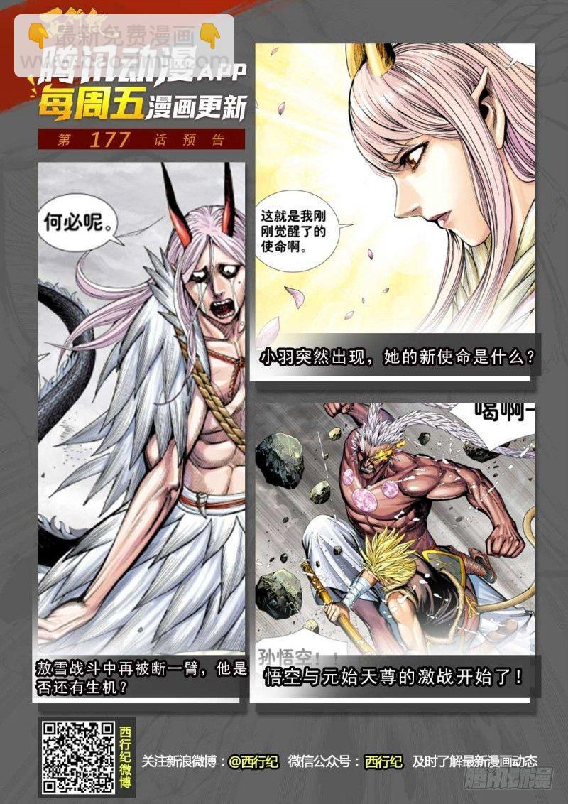 第176话：永远的大师兄-第180话