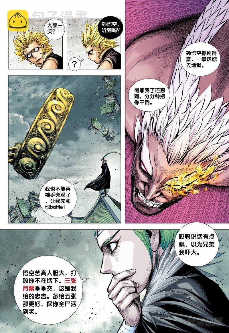 第176话：永远的大师兄-第180话