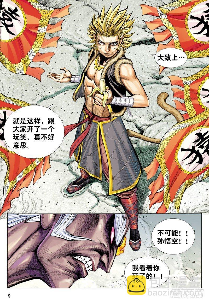 第176话：永远的大师兄-第180话