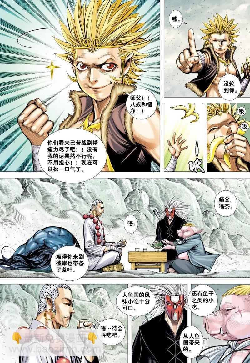 第176话：永远的大师兄-第180话