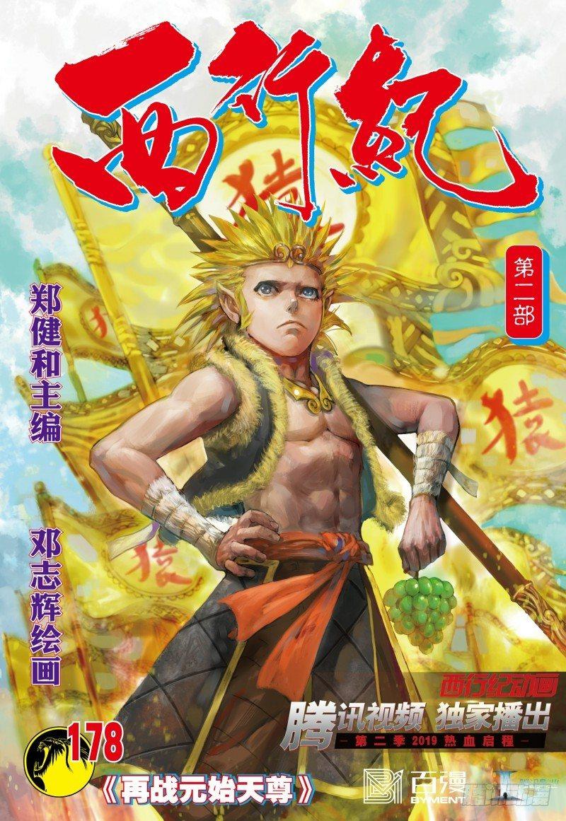 第178话：再战元始天尊！-第182话