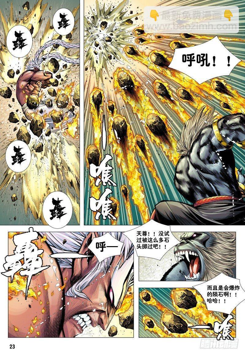 第178话：再战元始天尊！-第182话