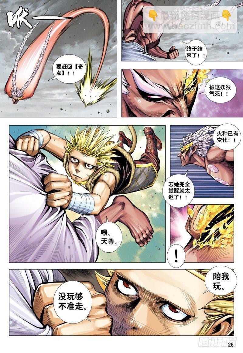 第178话：再战元始天尊！-第182话