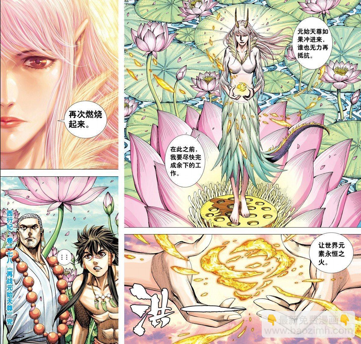 第178话：再战元始天尊！-第182话