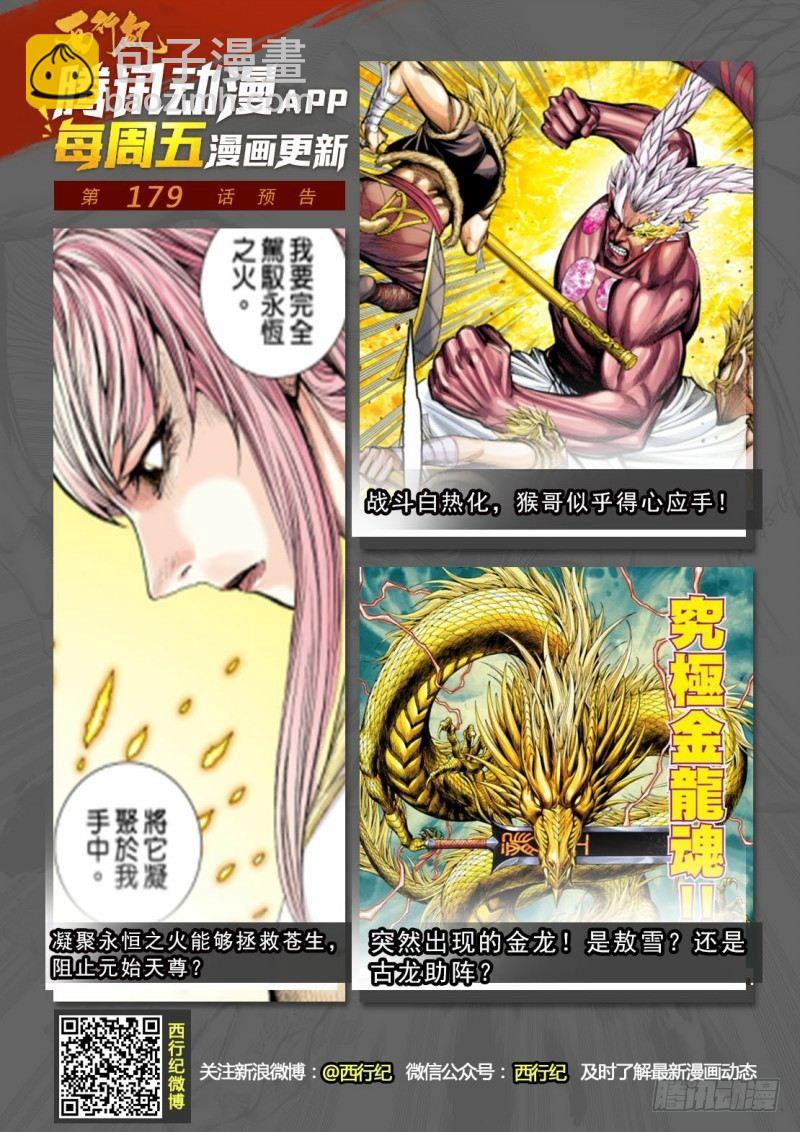 第178话：再战元始天尊！-第182话